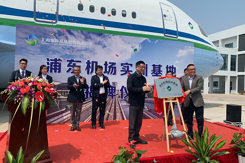 上海浦东国际机场实训基地隆重开幕