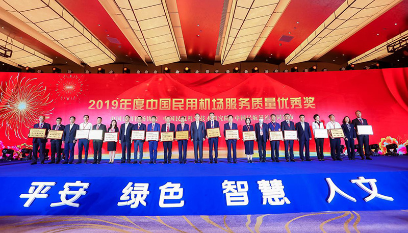 方能航服受邀参加“中国民航四型机场建设发展大会暨成果展”